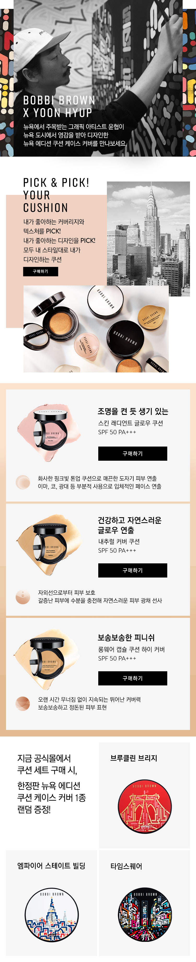 BOBBI BROWN X YOON HYUP