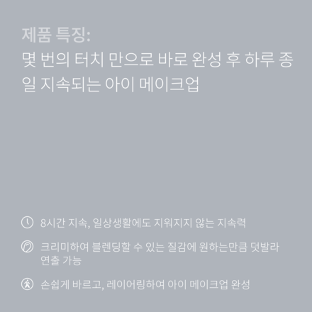 롱웨어 크림 섀도우 스틱