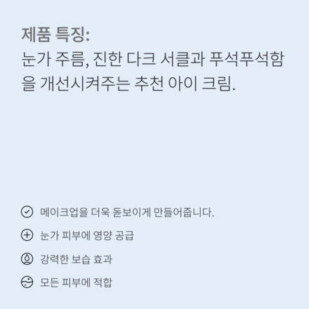 엑스트라 리페어 아이크림 인텐스 15ml